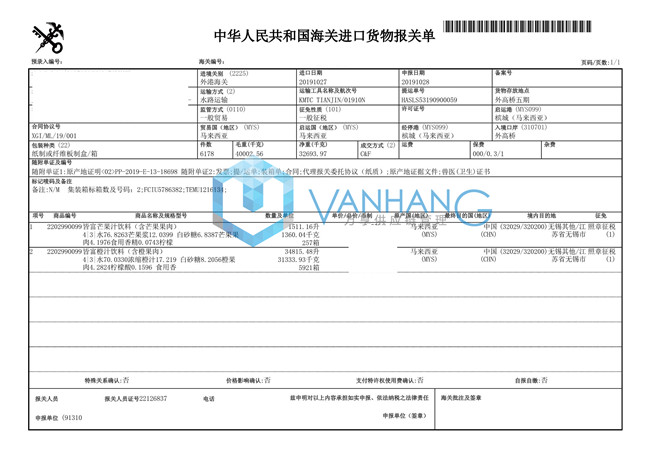 馬來西亞果汁飲料進口報關流程