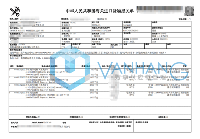 馬來西亞冷凍黑虎蝦進口報關