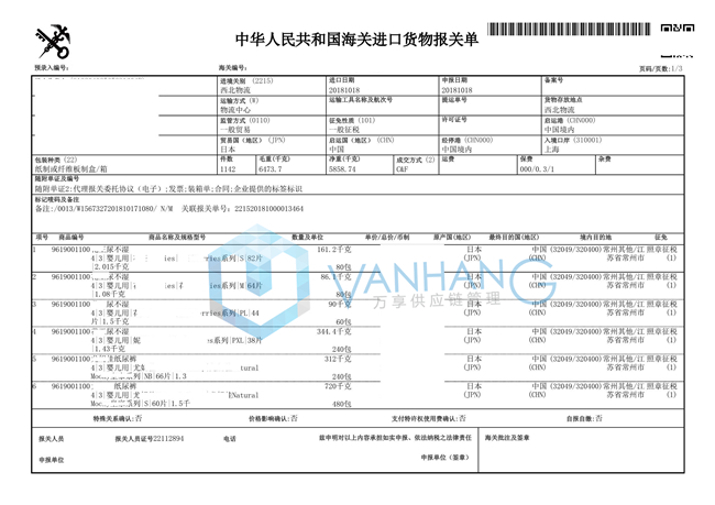 日本進口尿不濕報關