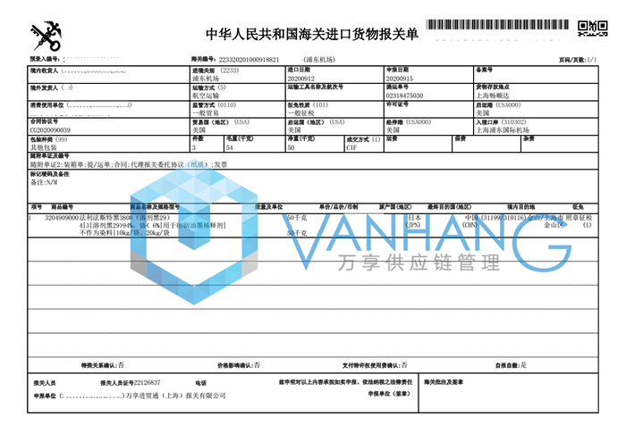 稀釋劑空運進口報關