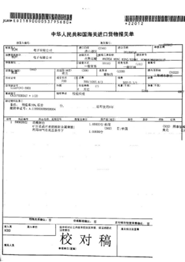 濺射臺半導體設備進口清關