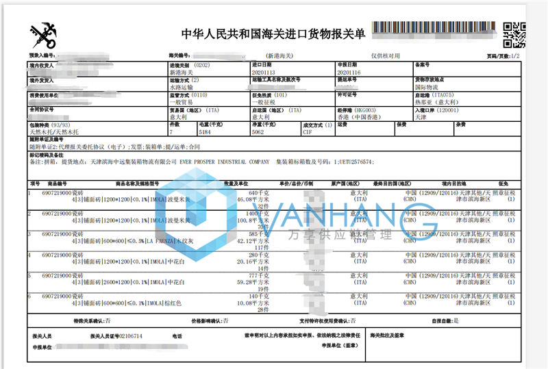 進口意大利瓷磚報關代理 (2).png