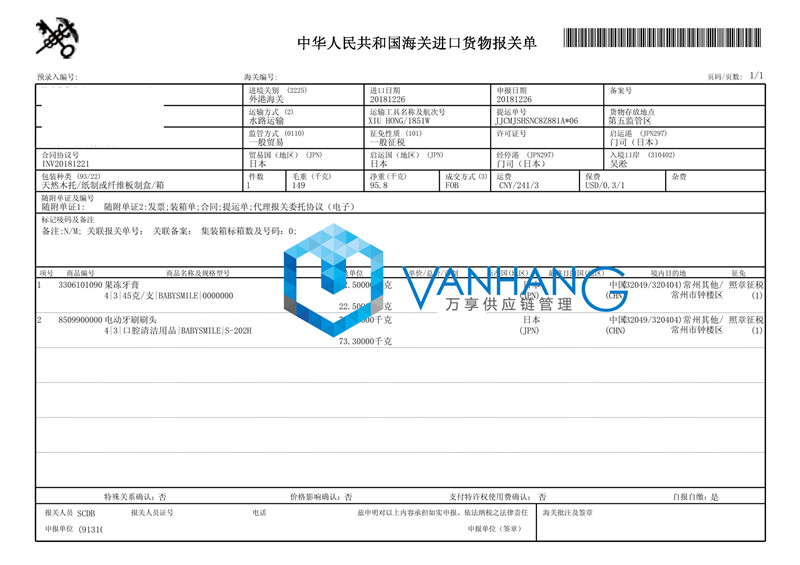 牙膏牙刷刷頭進口報關