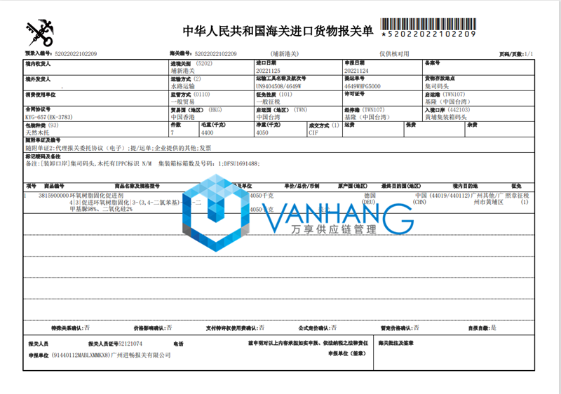 臺灣環氧樹脂進口報關