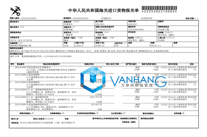 越南速溶咖啡進口報關資料