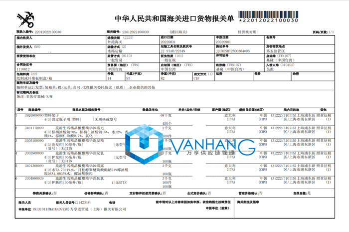 沐浴洗發露進口清關