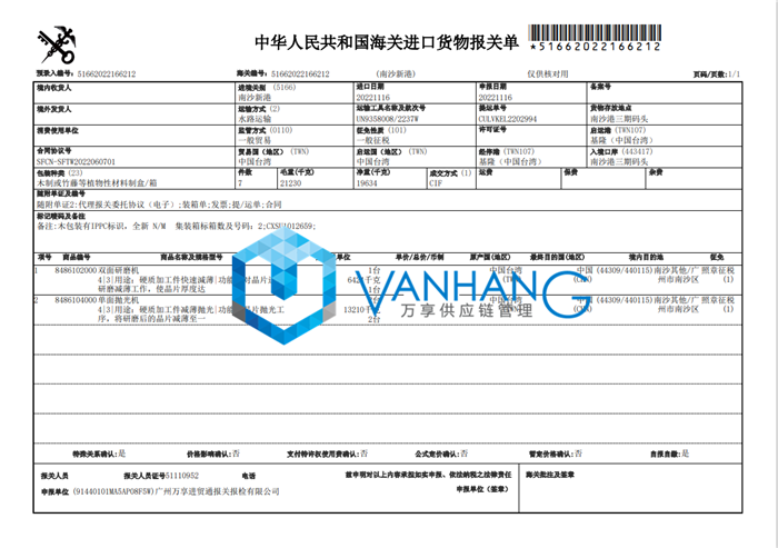 臺灣雙面研磨機進口報關