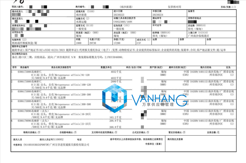 凍麻蝦仁進口報關.png