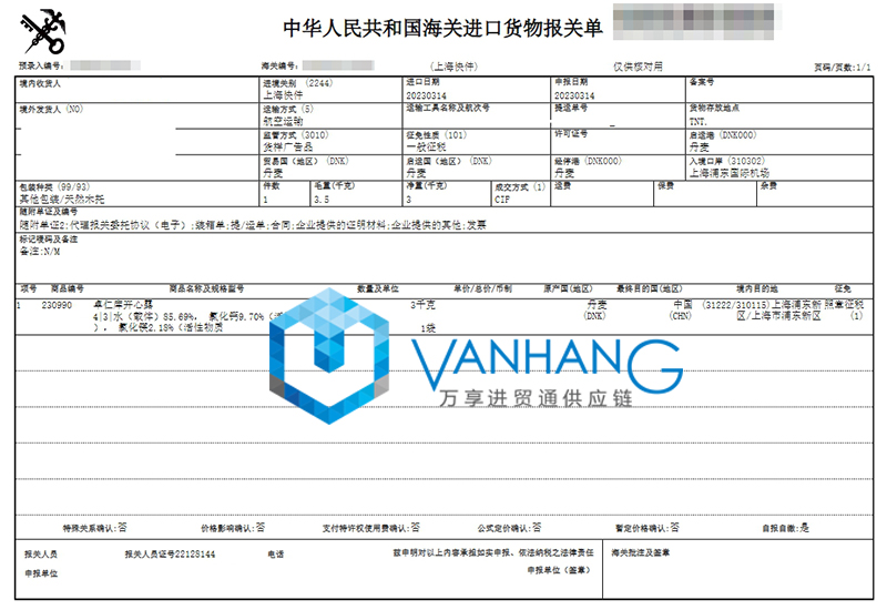 丹麥飼料添加劑進口清關資料