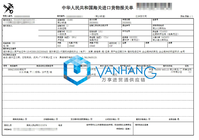 進口盧旺達辣椒干報關