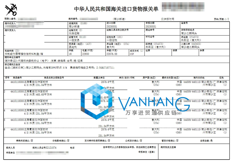 意大利板材進口清關流程