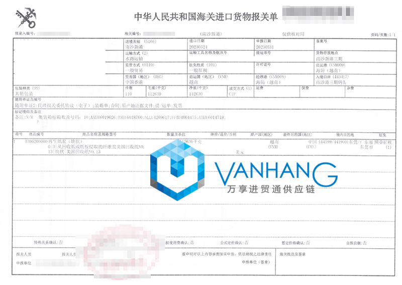 越南再生紙漿進口報關費用