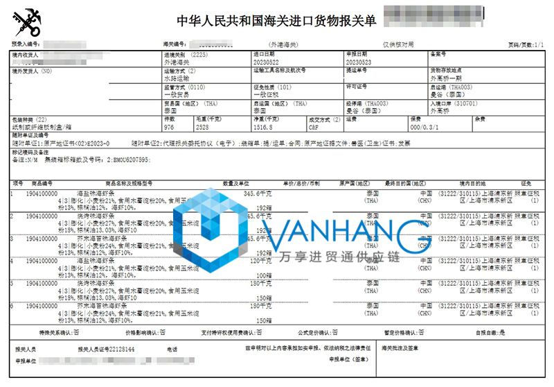 上海進口泰國海蝦條報關流程