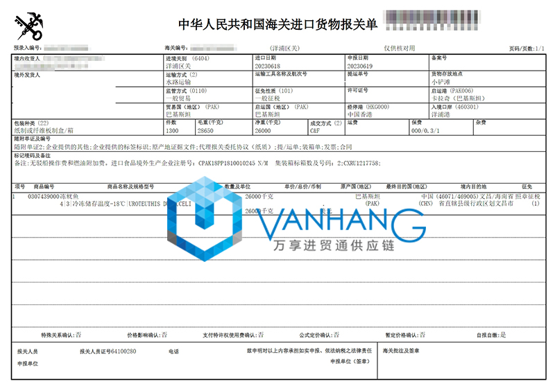 進口巴基斯坦魷魚報關資料