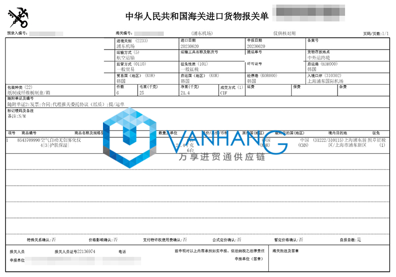 韓國無創霧化儀進口清關資料