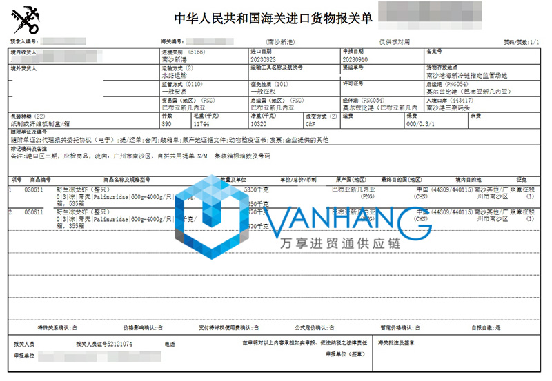 廣州南沙港冷凍龍蝦進口報關