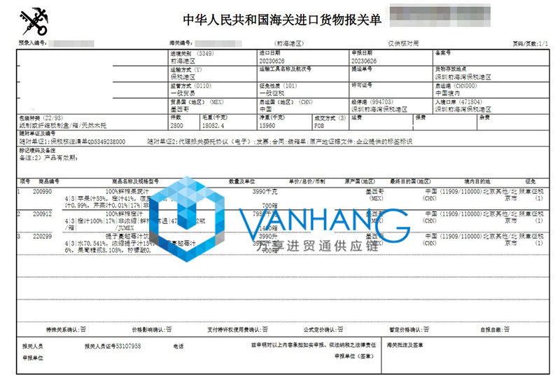 北京果汁進口清關資料