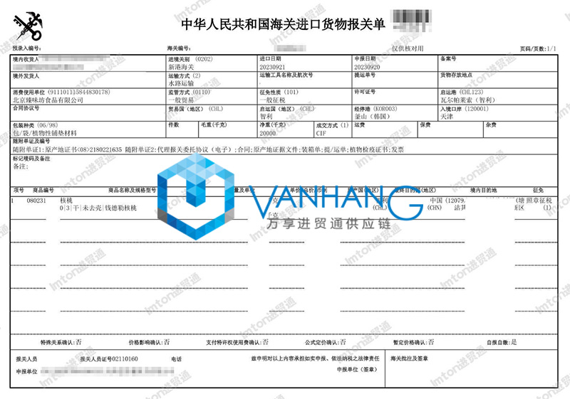 天津核桃進口清關費用