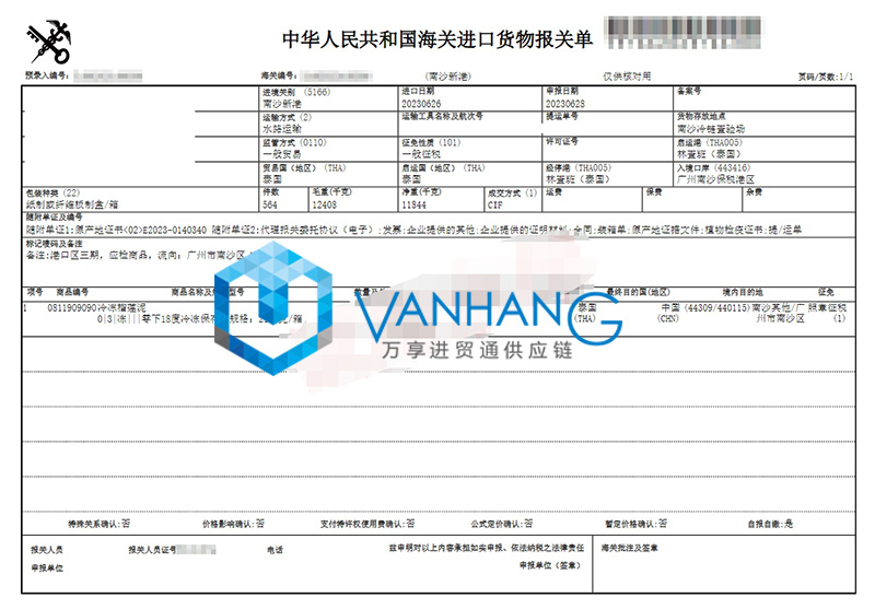 泰國冷凍榴蓮泥進口報關流程