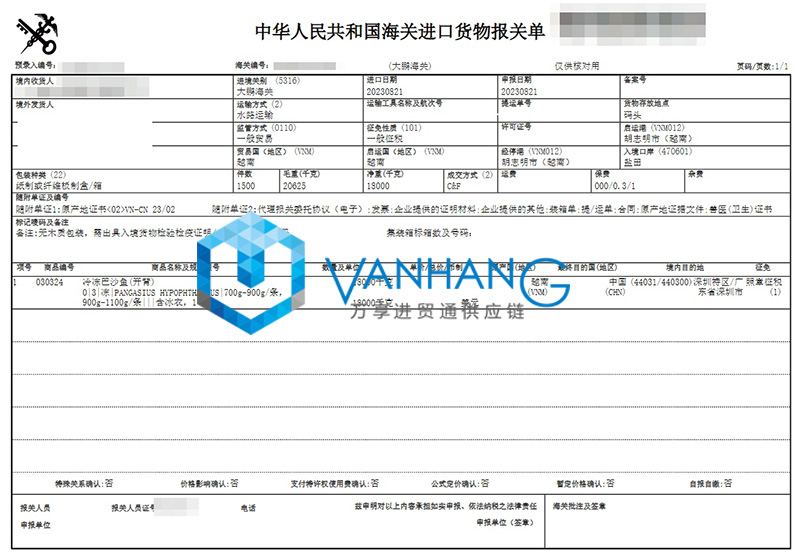 越南冷凍巴沙魚進口報關資料