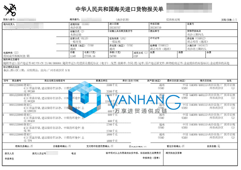 越南腰果仁進口報關資料