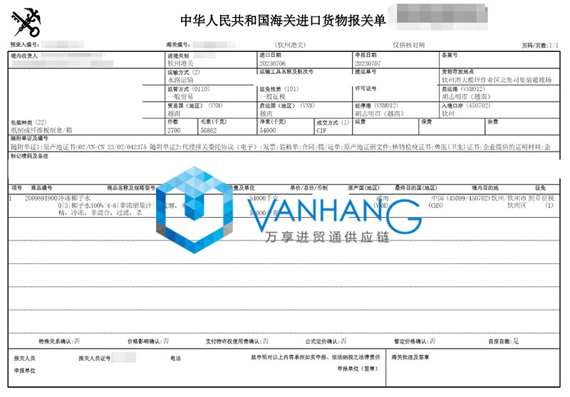 越南冷凍椰子水進口報關流程