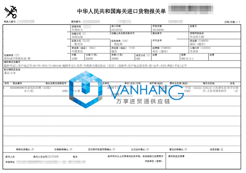 越南冷凍金線魚進口報關流程