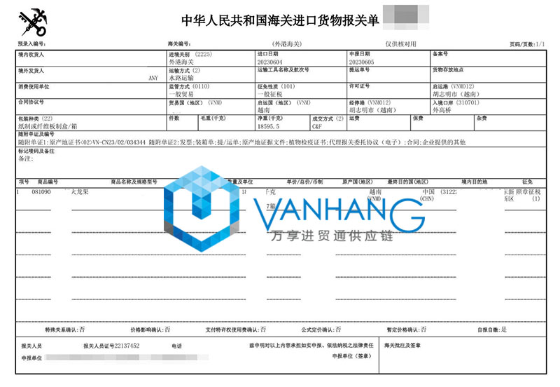 越南火龍果進口報關流程