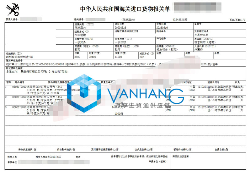 越南冷凍蝦進口清關資料