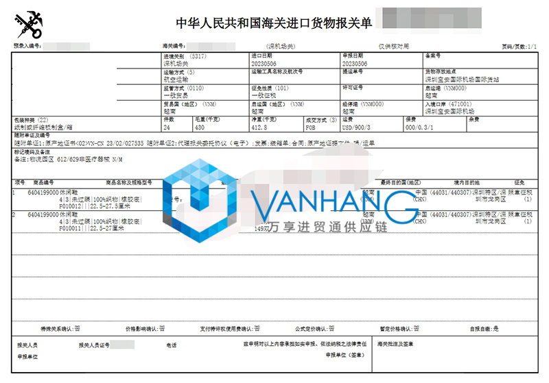 越南休閑鞋進口清關費用