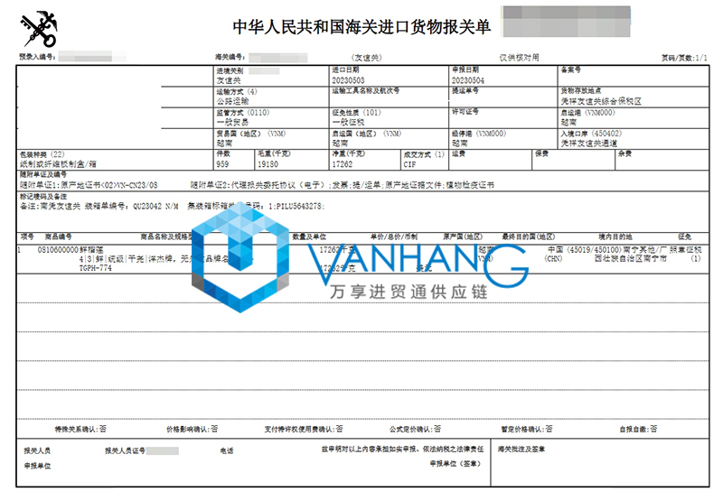 越南鮮榴蓮進口報關費用