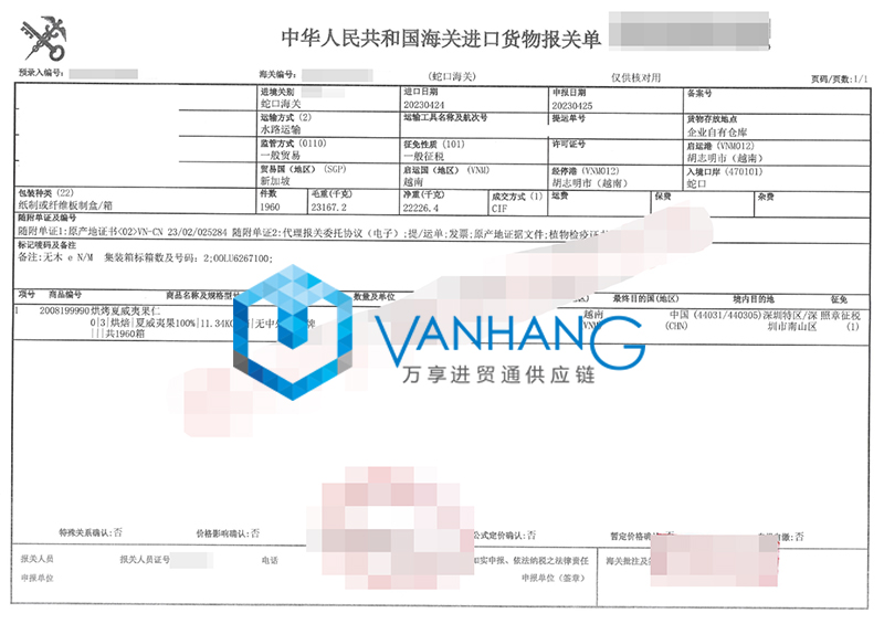 越南夏威夷果仁進口報關流程