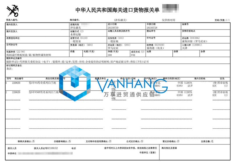 摩爾多瓦白蘭地酒進口清關資料