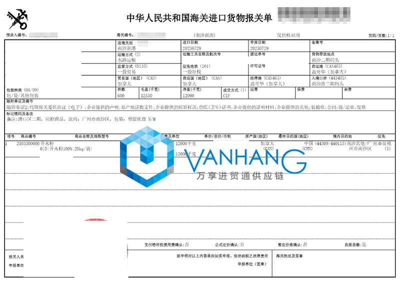 加拿大芥末粉調料進口報關資料