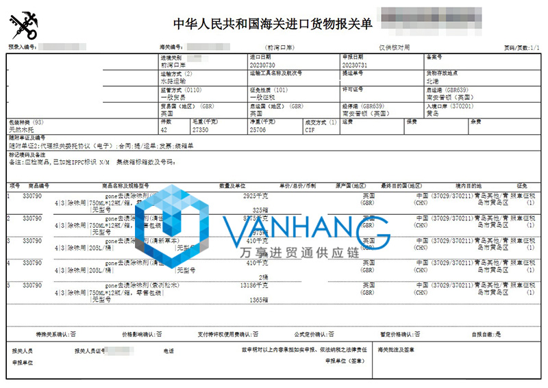 英國進口化工品報關資料