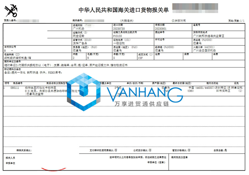 巴拿馬咖啡生豆進口報關資料