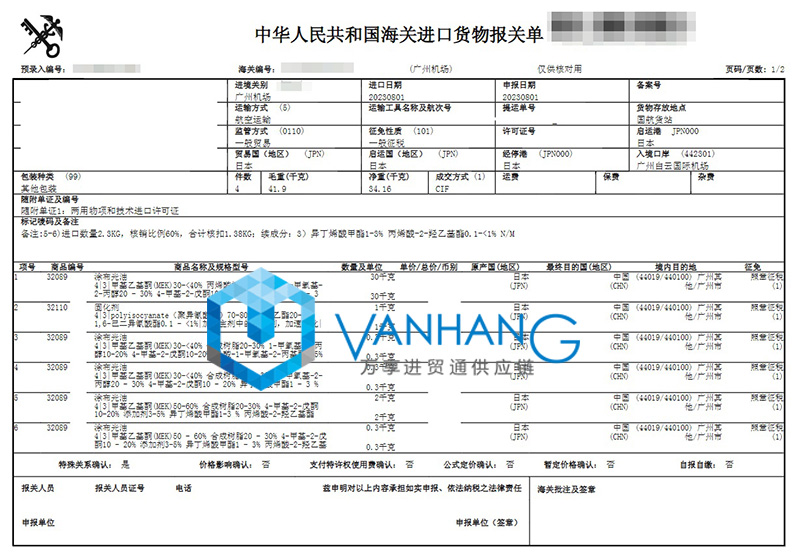 日本化工品進口報關資料