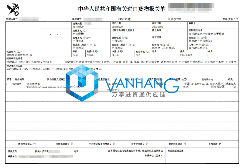 馬來西亞冷凍魚進口報關費用