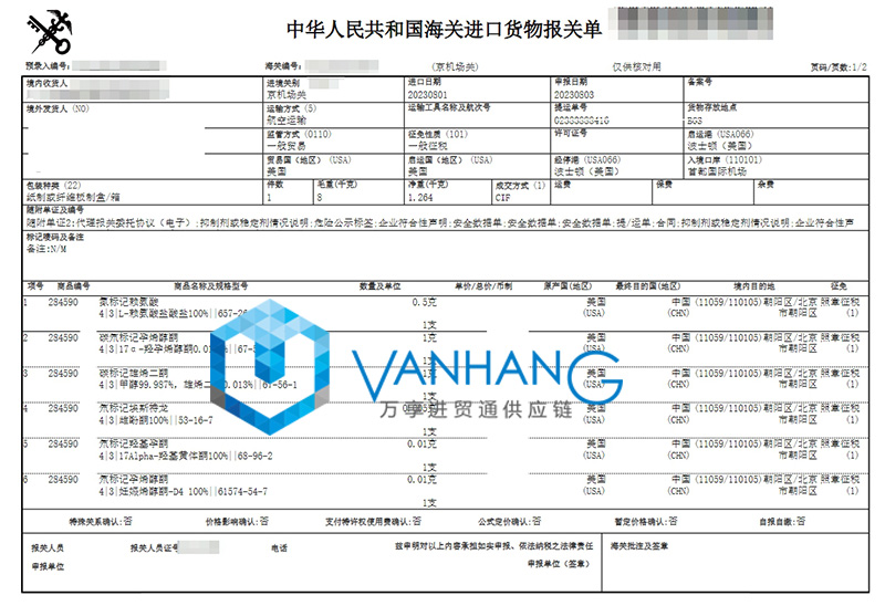 美國化工品進口清關費用