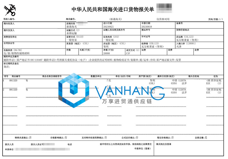 進口智利西梅報關流程