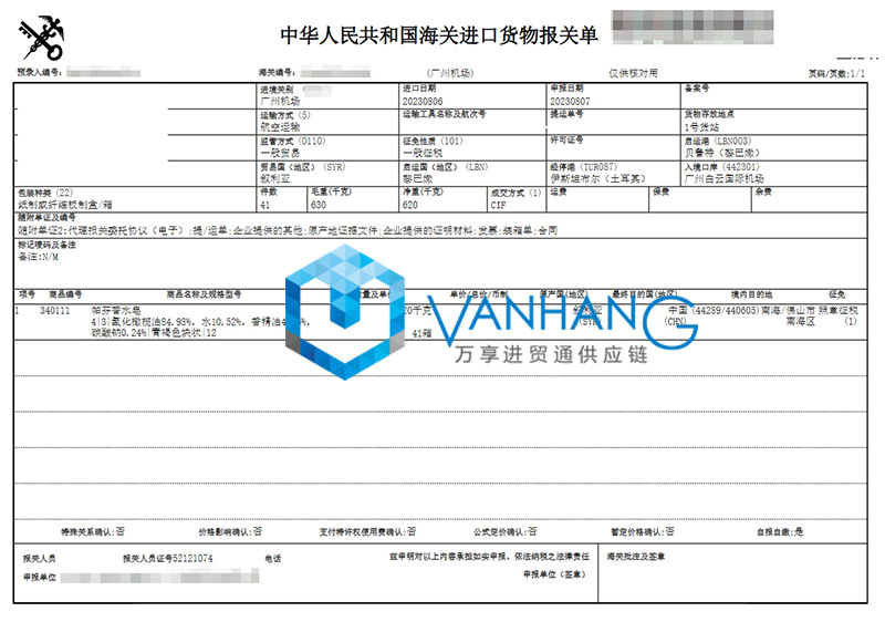 廣州進口敘利亞化妝品報關費用