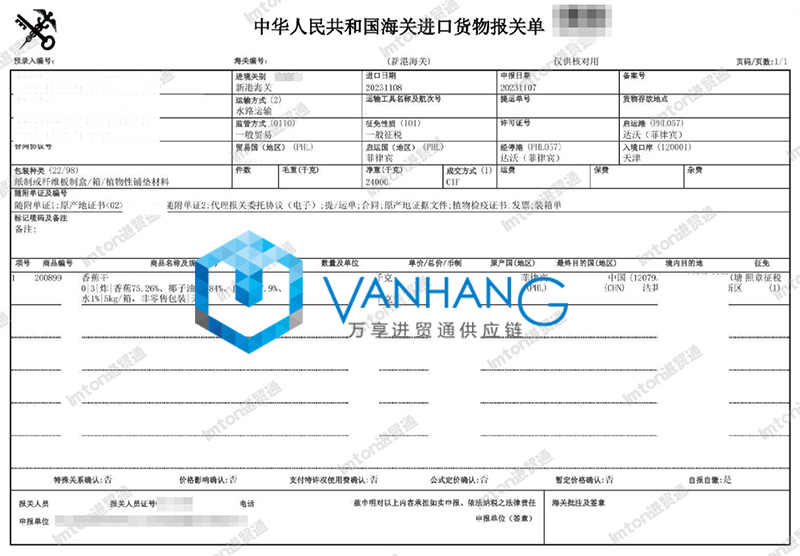 菲律賓香蕉干進口清關資料