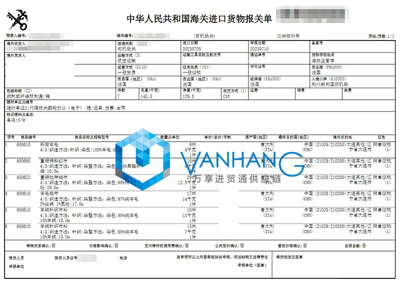 意大利羊毛布料進口清關資料