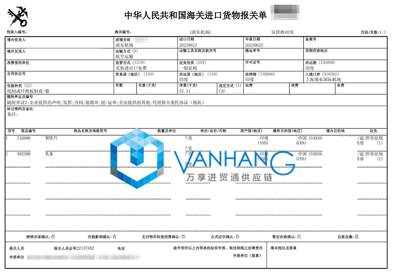 印度鍍銅鐵片進口清關資料