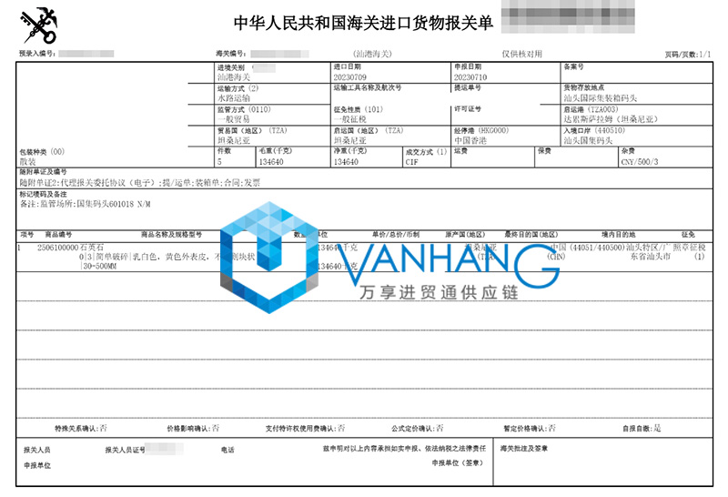 坦桑尼亞石英石進口報關流程