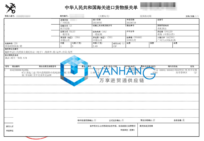 臺灣設備配件電測板進口報關流程