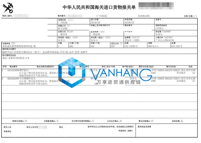 加拿大設備配件進口報關流程