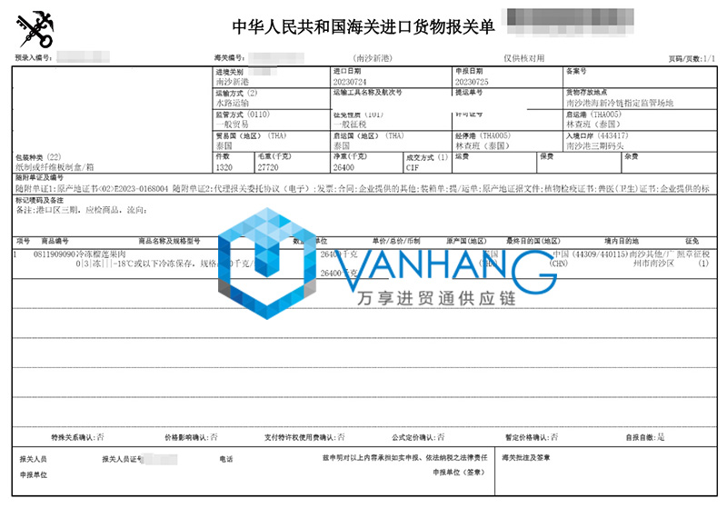 泰國冷凍榴蓮果肉進口報關費用