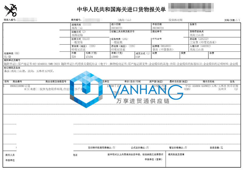 印度尼西亞豆蔻進口報關費用