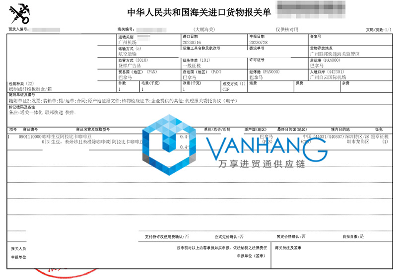 巴拿馬咖啡生豆進口報關資料